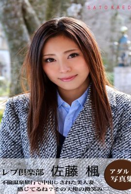 Kaede Sato Linda esposa enlouquecida durante uma viagem de águas termais (241P)