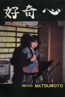 Seiko Matsumoto (Urabon)《Curiosidade》(01/12/1983) (45P)