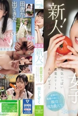 (GIF) Shizuku Kawakami Recém-chegado!  Kawaii estreia menina agrícola cheia de energia o poder da natureza ao seu lado… (21P)